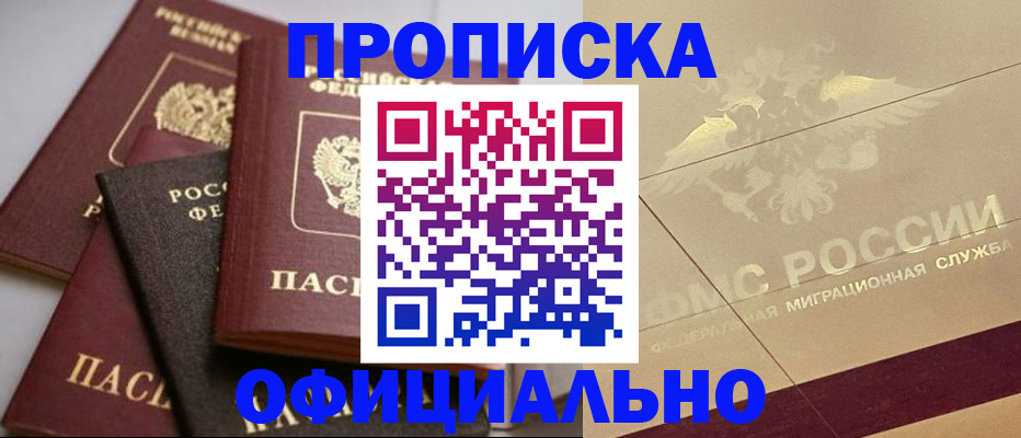 временная регистрация для всех в Гремячинске